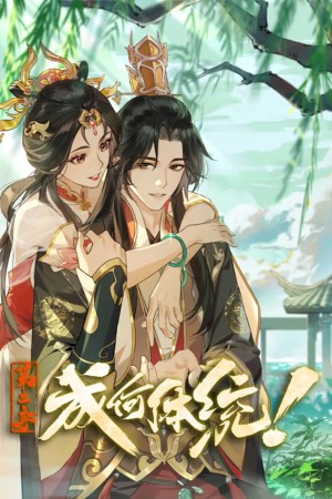 Còn Ra Thể Thống Gì Nữa? (Phần 2) - How Dare You!? (Season 2) (2026)