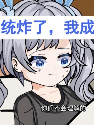 Hệ Thống Sập, Tôi Thành Hệ Thống (Mùa 1) - 系统炸了，我成了系统 (2025)