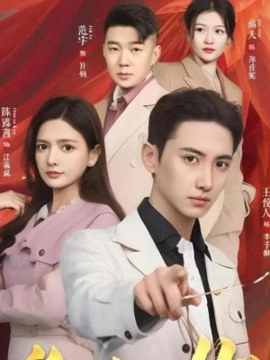 Hóa Ra Là Em - 缘来是你 (2025)