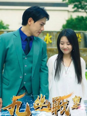 Hoàng Đế Chiến Cửu Giới - 九幽战皇