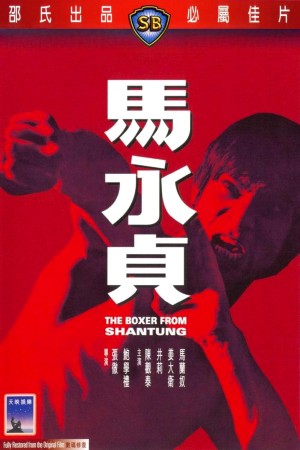 Huyền Thoại Mã Vĩnh Trinh - The Boxer from Shantung (1972)