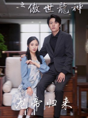 Kiêu Hãnh Thần Long Của Rể Phế Vật - 废婿之傲世龙神 (2025)