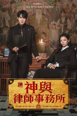 Luật Sư Bóng Ma - Phantom Lawyer (2026)