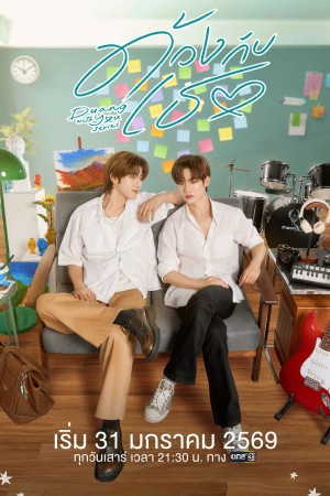 Tình Yêu Bọ Xít - Duang With You (2026)