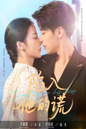 Yêu Em Từ Kế Hoạch - 处心积虑爱上你